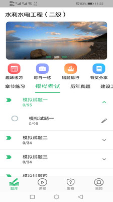 二級建造師水利水電工程下載