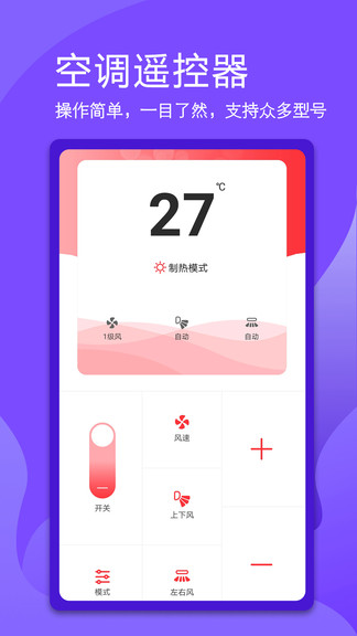 電視萬(wàn)能遙控器app v1.1.2 安卓版 0