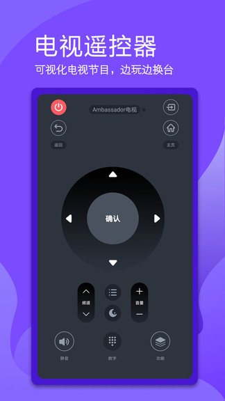 電視萬(wàn)能遙控器app v1.1.2 安卓版 3