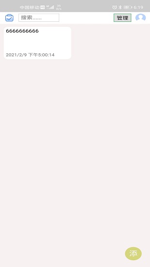ZL便簽最新版 v7.0 安卓版 2