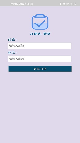 ZL便簽app
