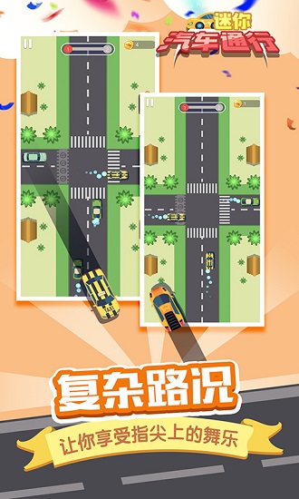 迷你汽車通行游戲下載