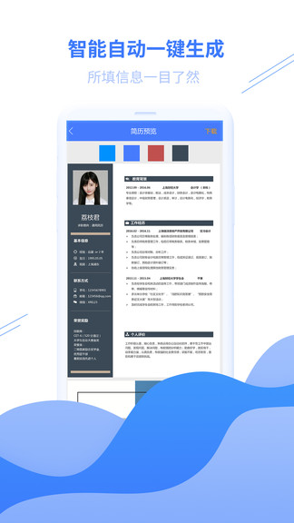 個人簡歷模板app軟件 v3.2.0 安卓版 1
