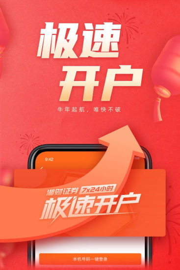 湘財(cái)證券手機(jī)版交易軟件 v2.21 安卓版 0