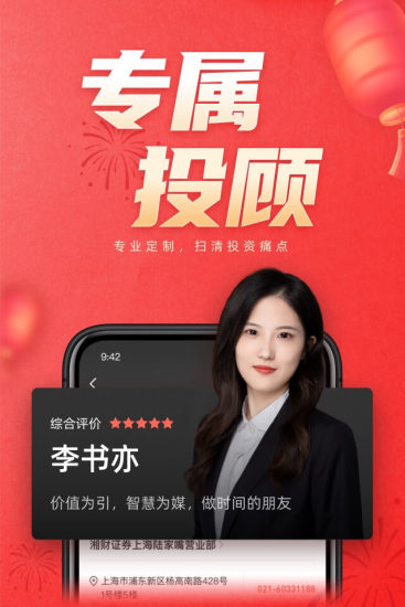 湘財(cái)證券手機(jī)版交易軟件 v2.21 安卓版 1