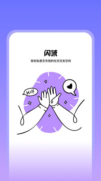 閃域官方版 v1.0.0 安卓版 2