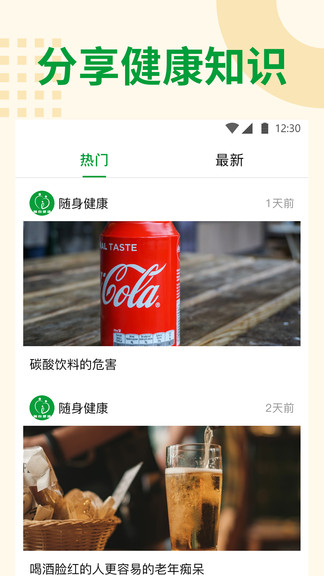 隨身健康app