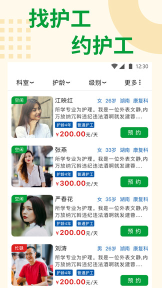 隨身健康 v1.6.6 最新版 3