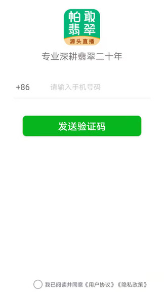 帕敢翡翠 v3.5 安卓版 1