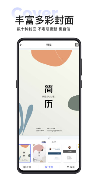 無憂簡歷 無憂簡歷app