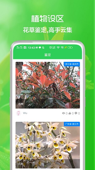 花草日記植物識(shí)別手機(jī)版 v1.3.0 安卓版 2