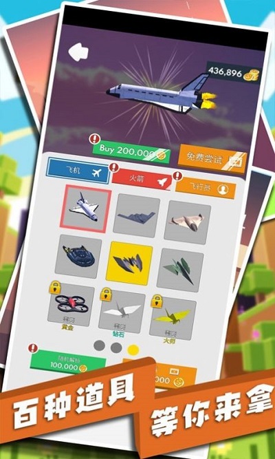 玩具飛機(jī)大作戰(zhàn)安卓版