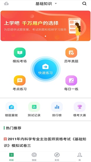 內(nèi)科主治醫(yī)師題庫 v1.0.1 安卓版 0