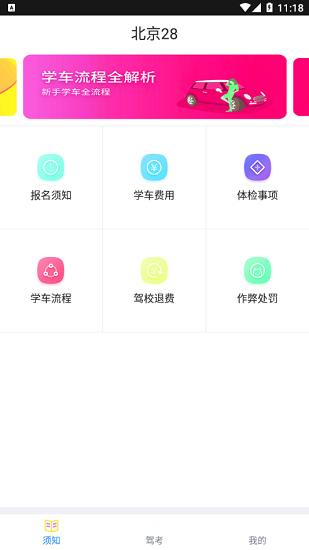 北京28PC蛋蛋下載 v3.0.0 0