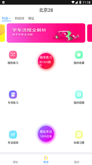 北京28PC蛋蛋下載 v3.0.0 1