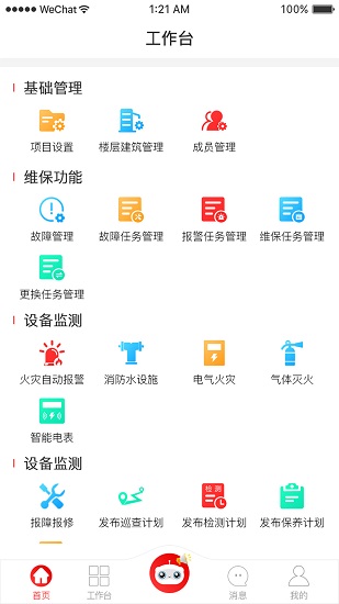 威消保最新版 v1.7.2 安卓版 2
