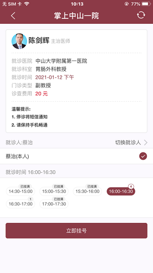 掌上中山一院醫(yī)護ios版 v3.0.4 蘋果版 3