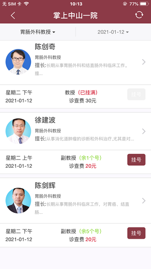 掌上中山一院醫(yī)護版app
