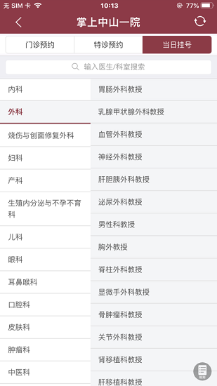 掌上中山一院醫(yī)護ios版 v3.0.4 蘋果版 0
