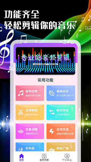 音頻剪輯轉(zhuǎn)換器 v1.0.7 最新版 3