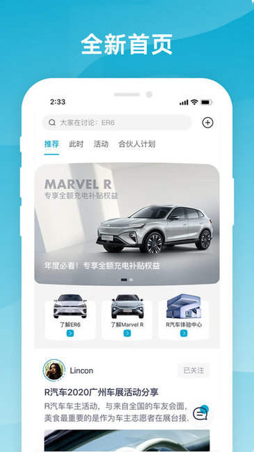上汽R汽車app v3.2.4 安卓版 3