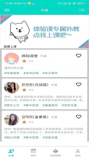 韓知韓語軟件 v1.0 安卓版 0