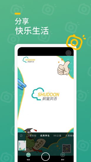 樹童相機(jī)最新版 v1.0 安卓版 0