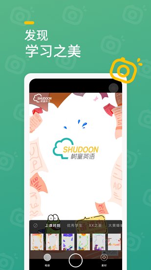 樹童相機(jī)最新版 v1.0 安卓版 3