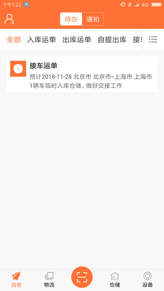 運(yùn)車管家倉(cāng)配app v2.0.1 安卓版 0