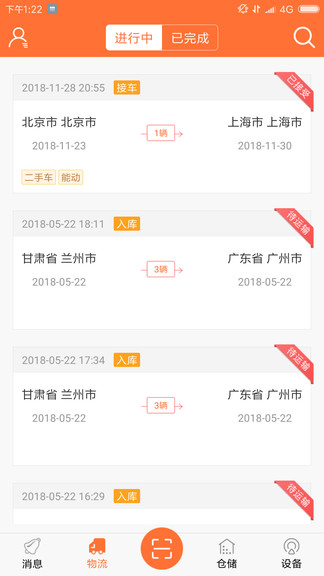 運(yùn)車管家倉(cāng)配app