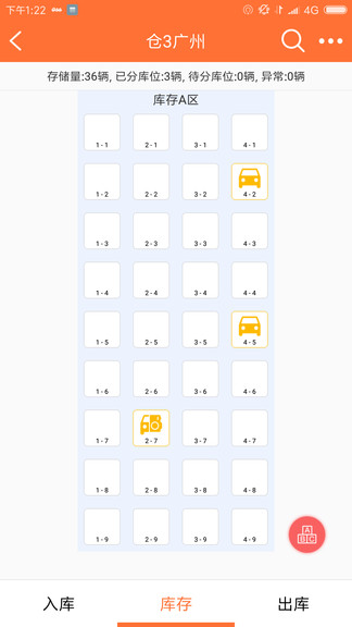 運(yùn)車管家倉(cāng)配app v2.0.1 安卓版 2