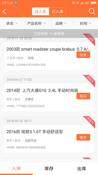 運(yùn)車管家倉(cāng)配app v2.0.1 安卓版 3