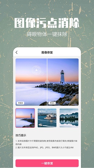照片修復還原 v1.2.2 安卓版 1