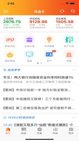 湘財(cái)證券益盟版 v1.0.9 安卓版 0