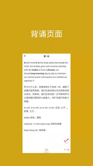 背啊英語app