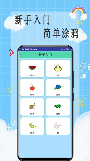 畫畫小天才官方版 v1.0 安卓版 4