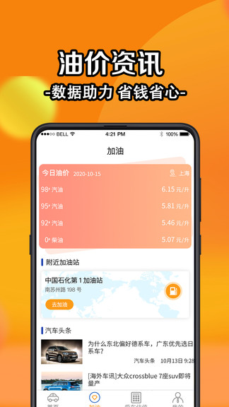 查詢(xún)違章app官方版 v6.1 安卓版 0