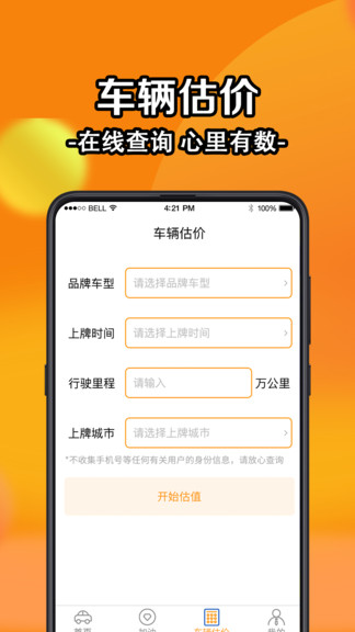 查詢(xún)違章app