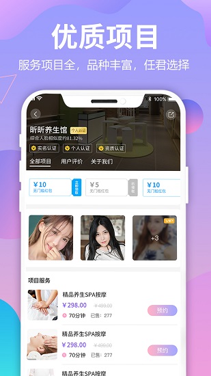 到位按個摩app v1.0.0 安卓版 0