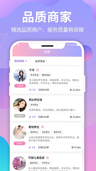 到位按個摩app v1.0.0 安卓版 1