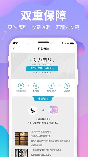 到位按個摩app v1.0.0 安卓版 3