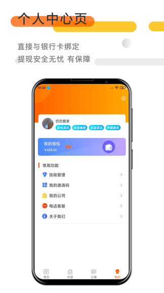 巴巴愛(ài)家?guī)煾刀?v1.0.0 安卓版 1