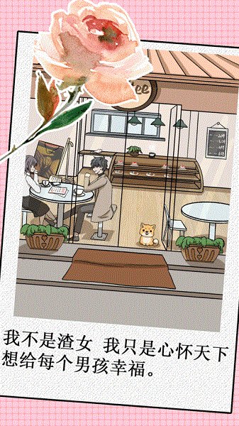 我不是渣渣手游 v1.0.1 安卓版 1