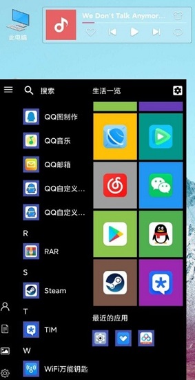 電腦啟動器app下載