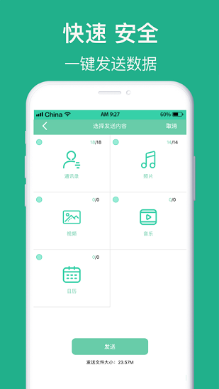 互傳手機(jī)搬家app v0.2.41 安卓版 0