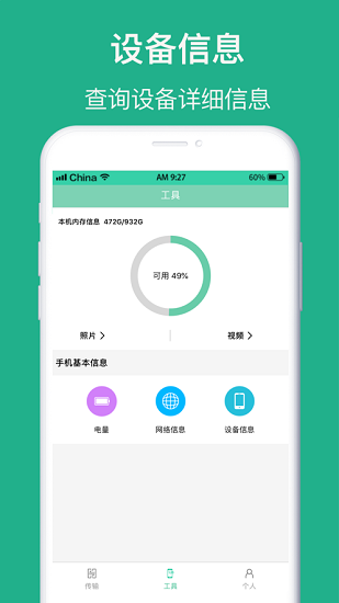 互傳手機(jī)搬家app v0.2.41 安卓版 2