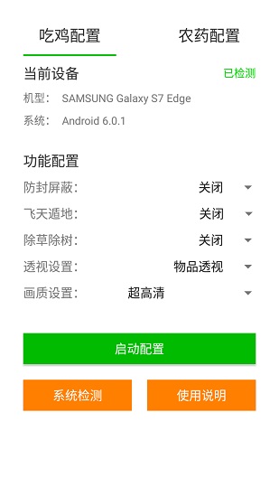 畫質(zhì)大師3.0和平精英安全下載