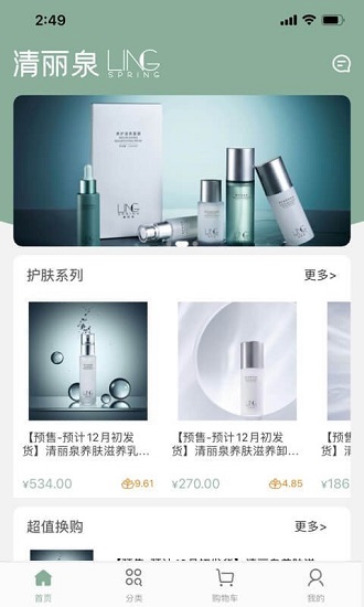 清麗泉官方商城 v1.2.4 安卓版 0