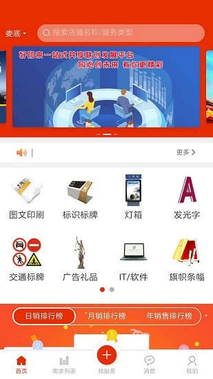 好印來(lái)官方版 v2.4.2 安卓版 3