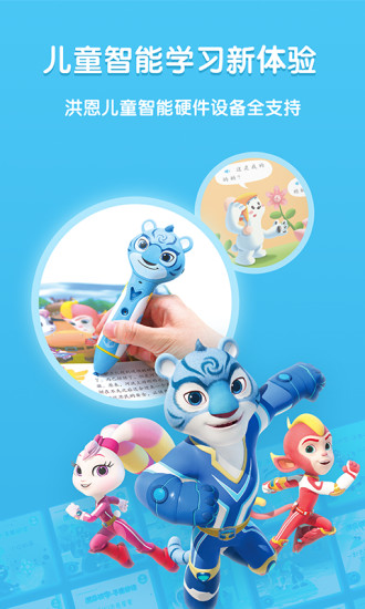 洪恩童伴 v1.5.1 安卓版 0